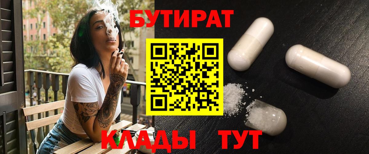 Бутират BDO Горячий Ключ