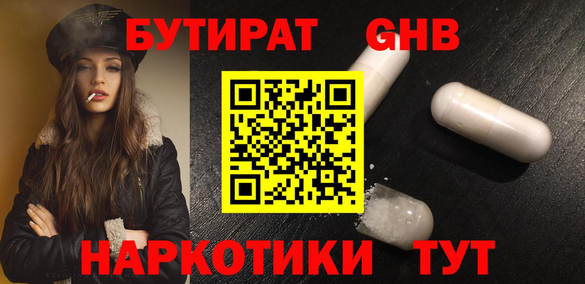 БУТИРАТ вода  Бутират  Горячий Ключ  Вход с VPN 