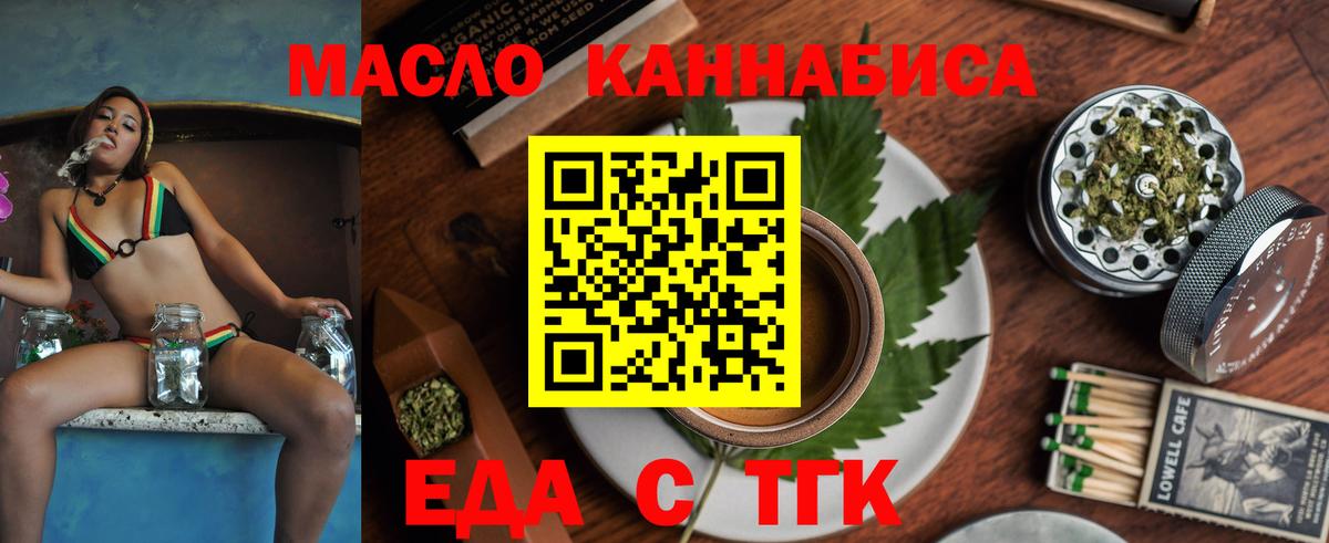 Cannafood марихуана Горячий Ключ