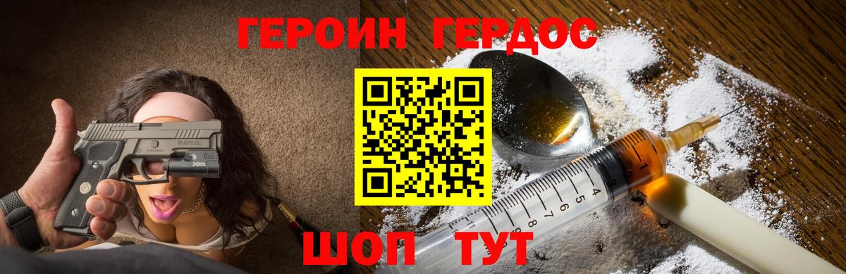 ГЕРОИН герыч  Вход с VPN  Героин  Горячий Ключ 