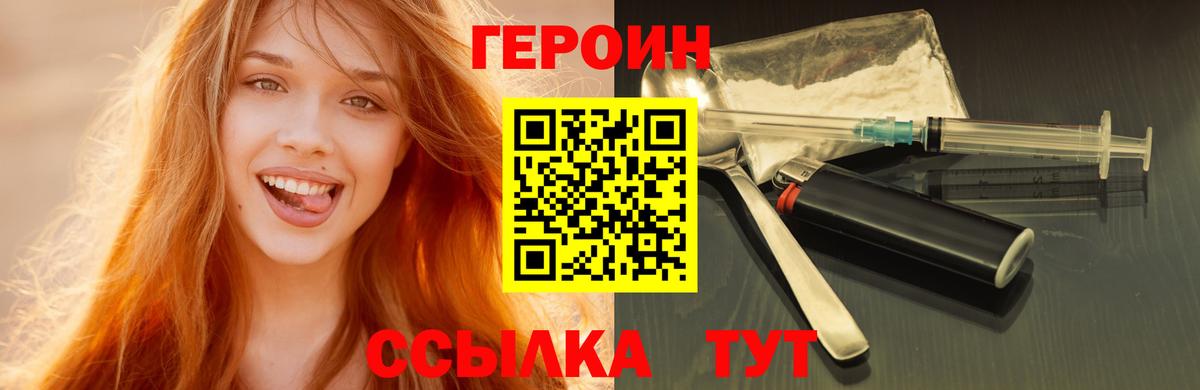 ГЕРОИН хмурый Горячий Ключ