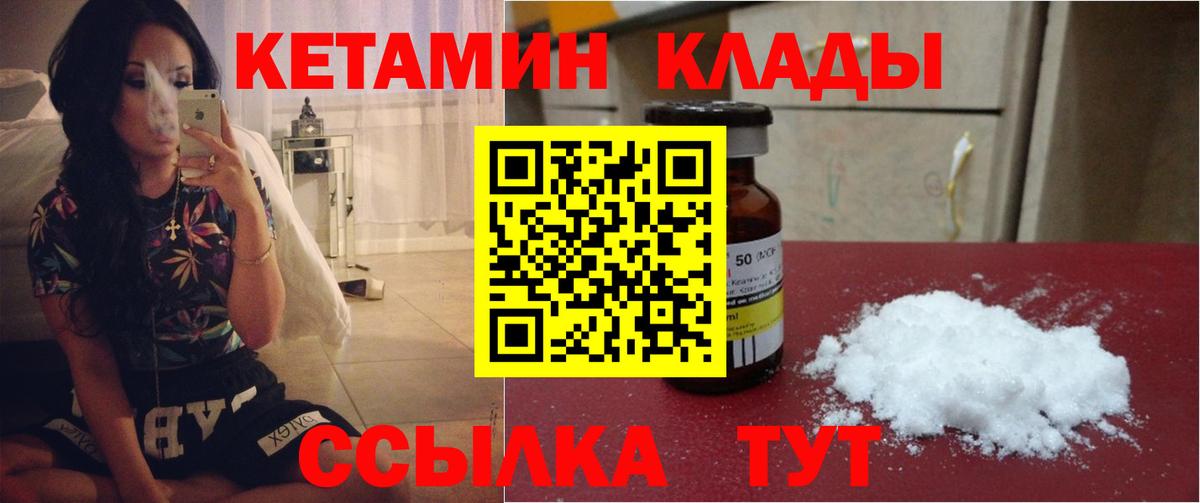 Горячий Ключ  КЕТАМИН ketamine    вход  Вход с VPN 