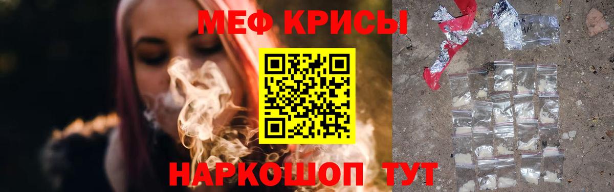 МЕФ кристаллы  МЯУ-МЯУ мука  Горячий Ключ  МЕФ  Вход с VPN 