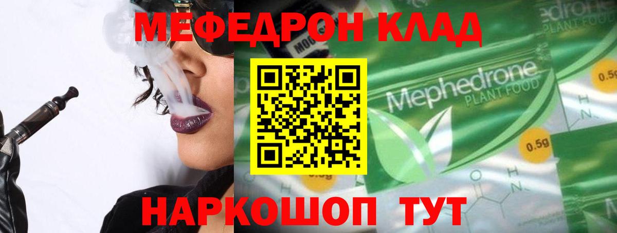 Меф мяу мяу мука Горячий Ключ