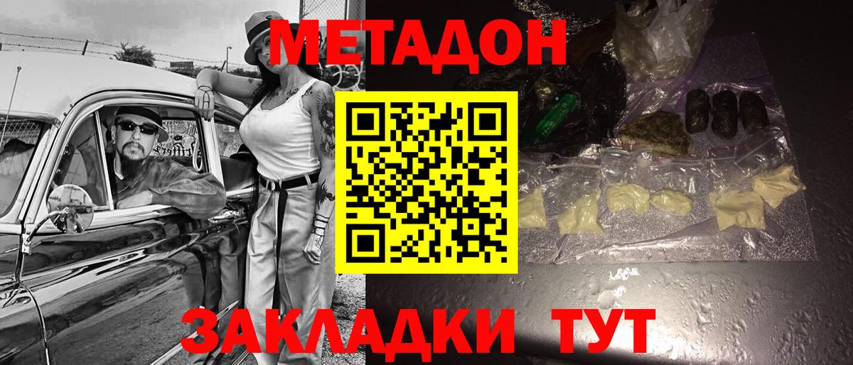 Горячий Ключ  Метадон methadone  Вход с VPN  Метадон methadone 