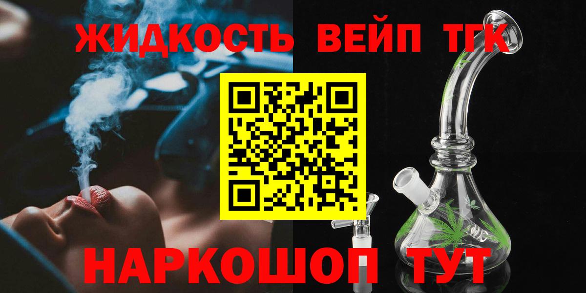 ТГК THC oil Горячий Ключ